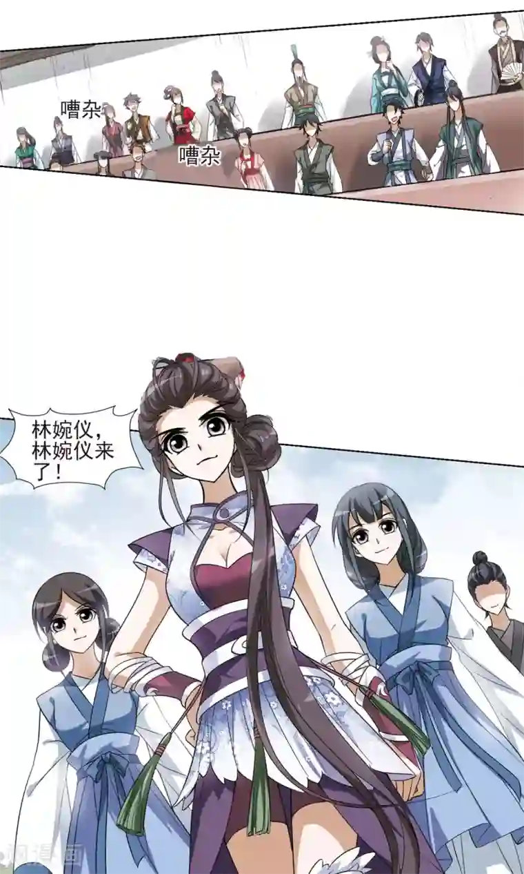 凤逆天下第119话 马场惊情3