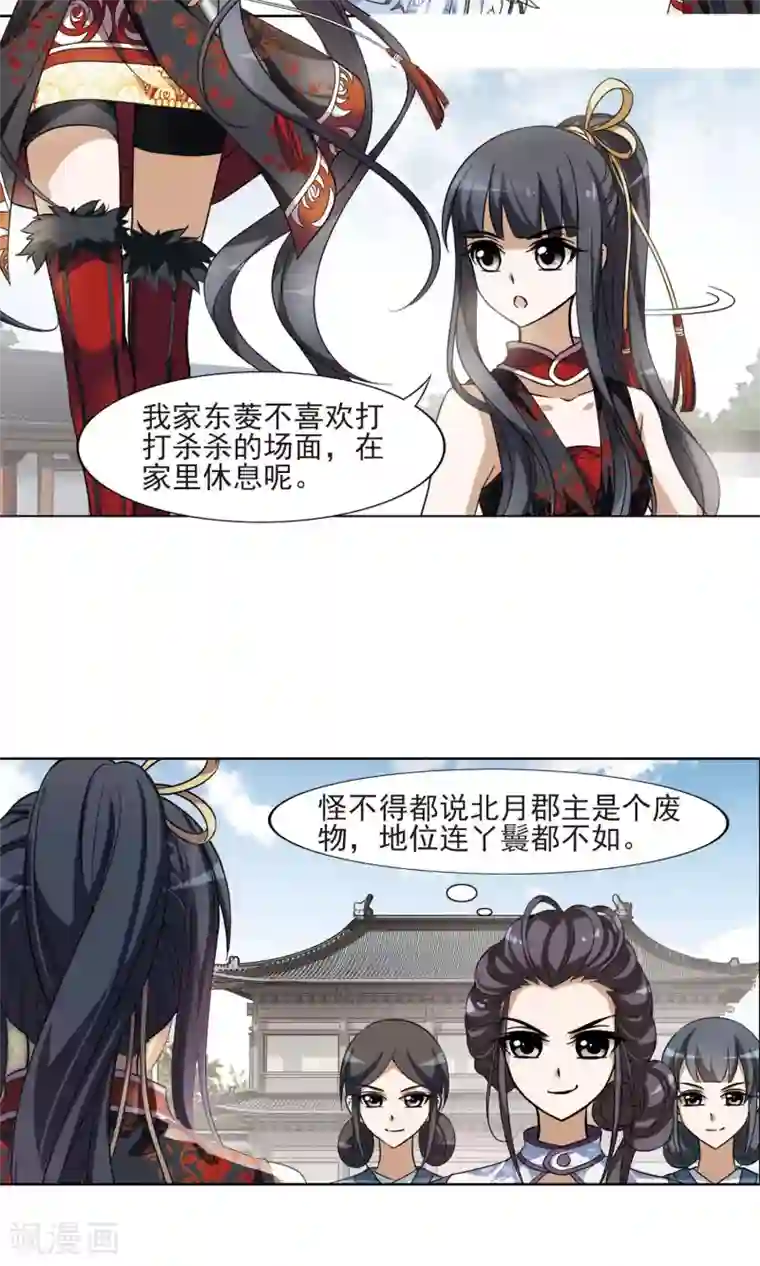 凤逆天下第119话 马场惊情3