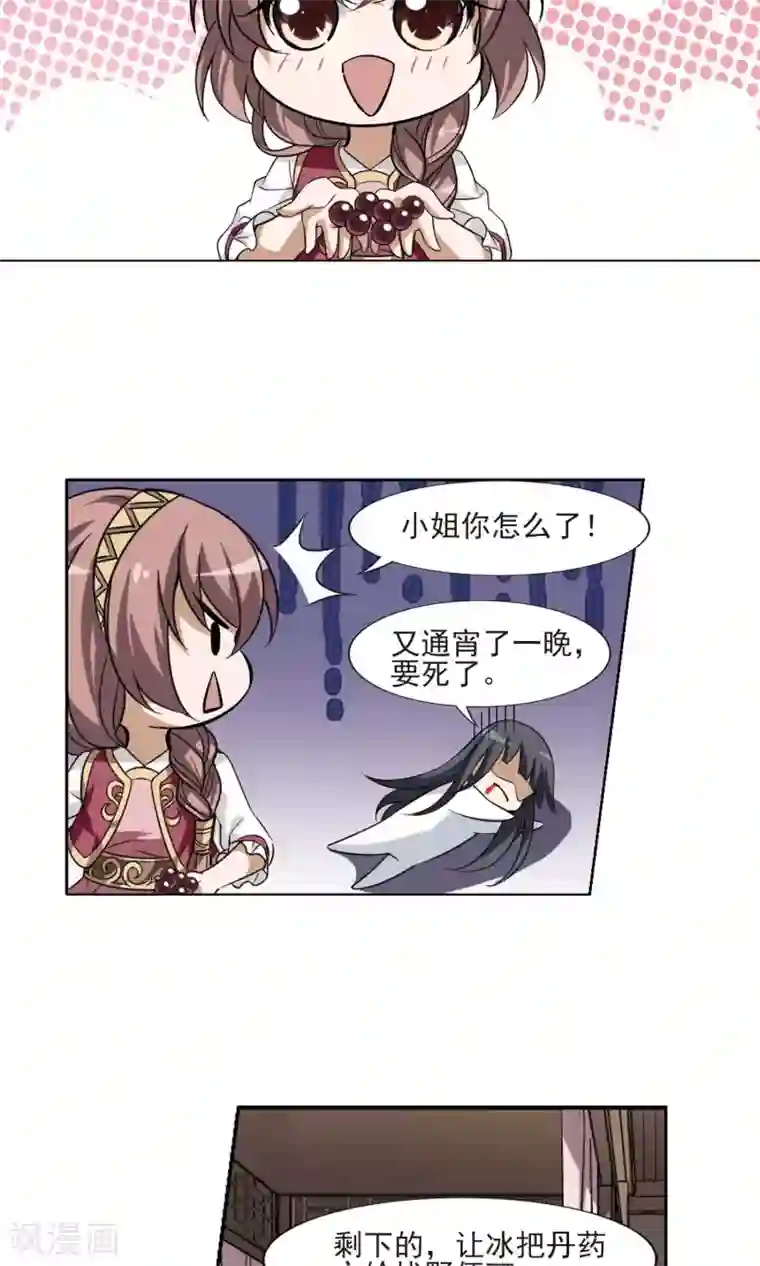 凤逆天下第119话 马场惊情3