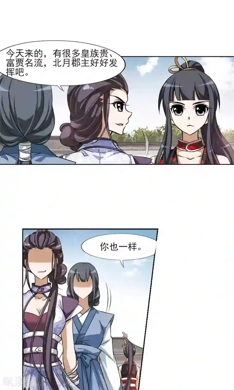 凤逆天下第119话 马场惊情3