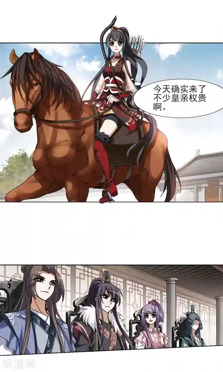 凤逆天下第119话 马场惊情3