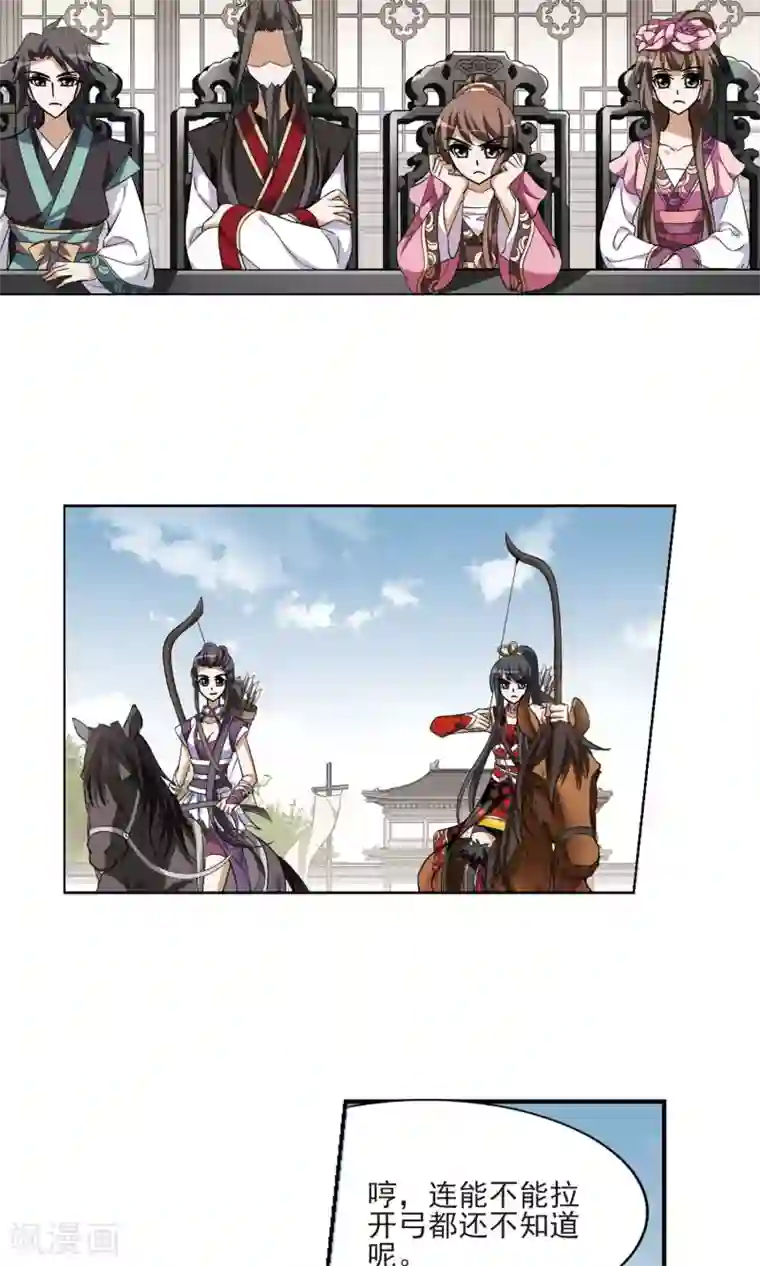 凤逆天下第119话 马场惊情3