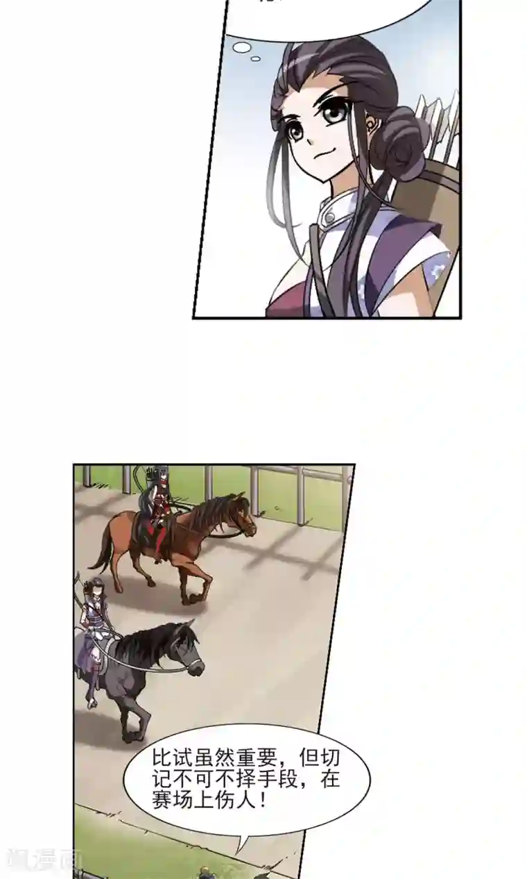 凤逆天下第119话 马场惊情3
