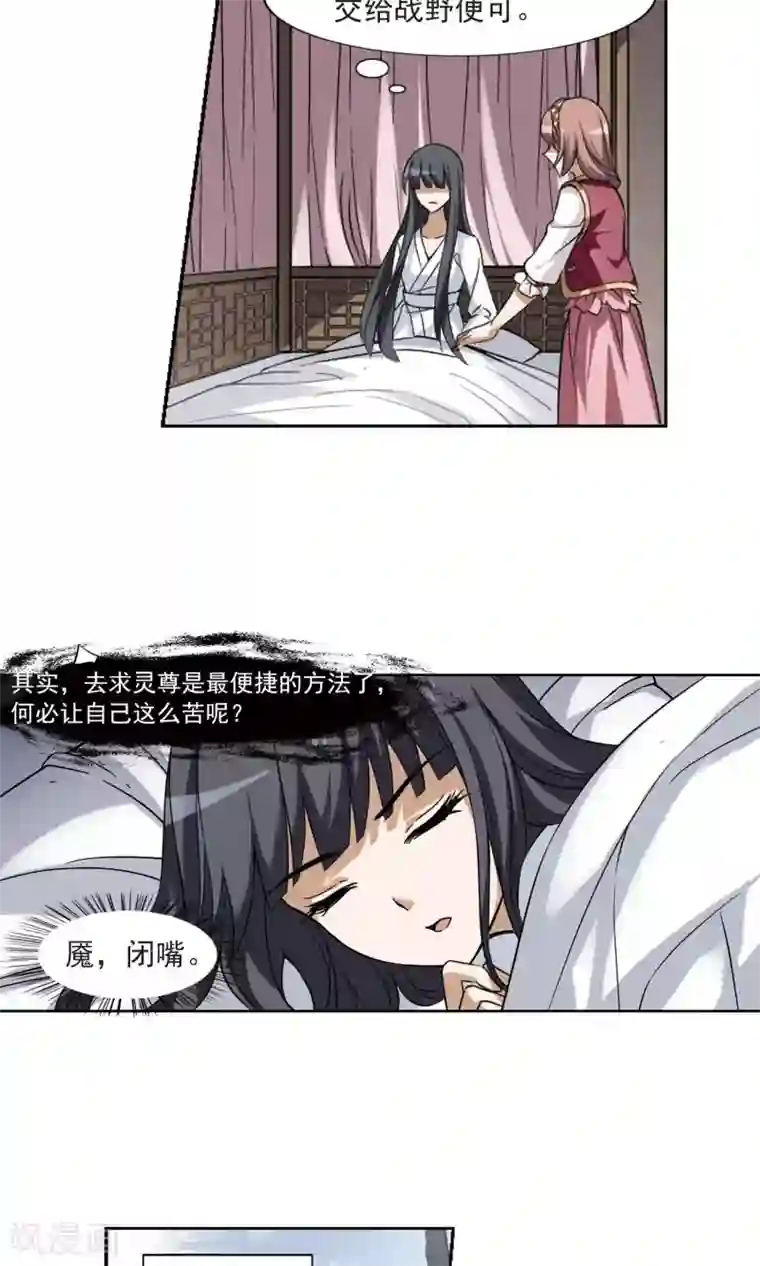 凤逆天下第119话 马场惊情3