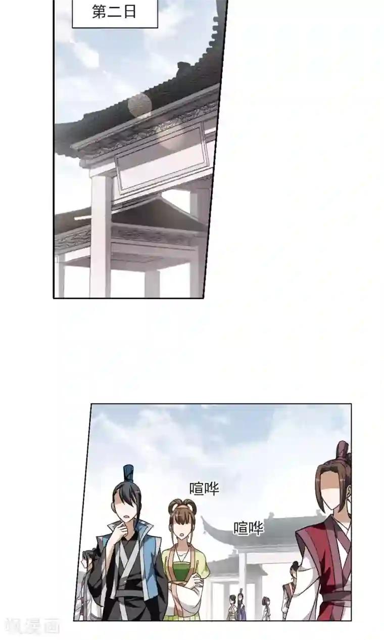 凤逆天下第119话 马场惊情3