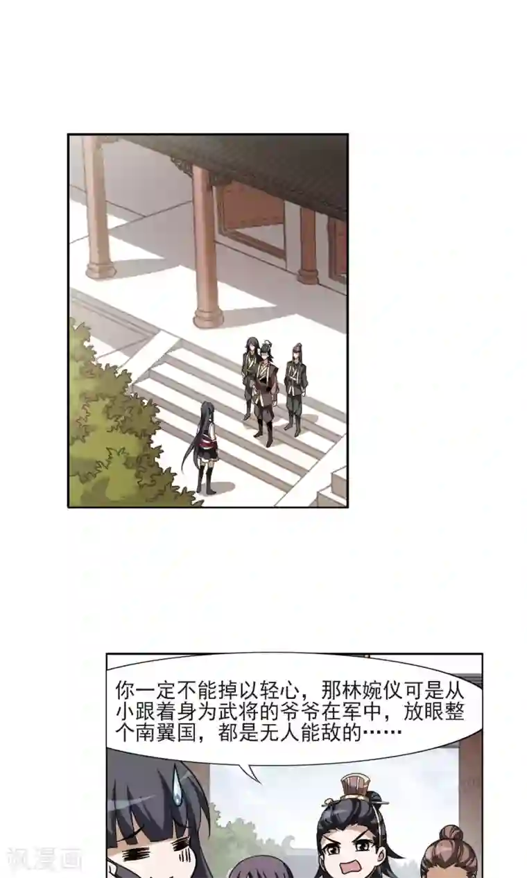 凤逆天下第119话 马场惊情3