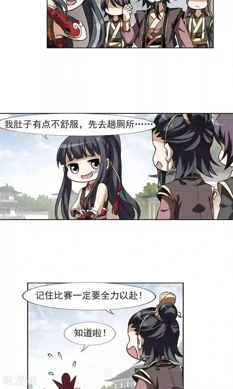 凤逆天下第119话 马场惊情3