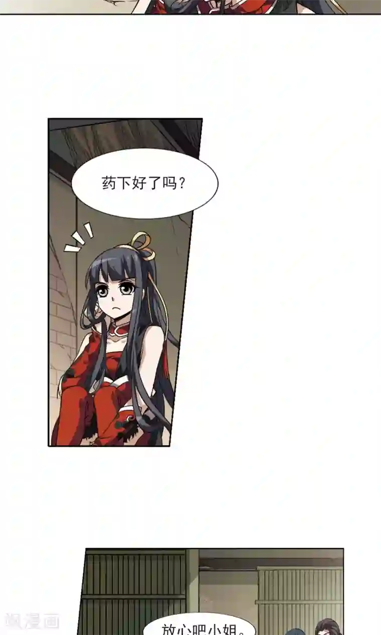 凤逆天下第119话 马场惊情3