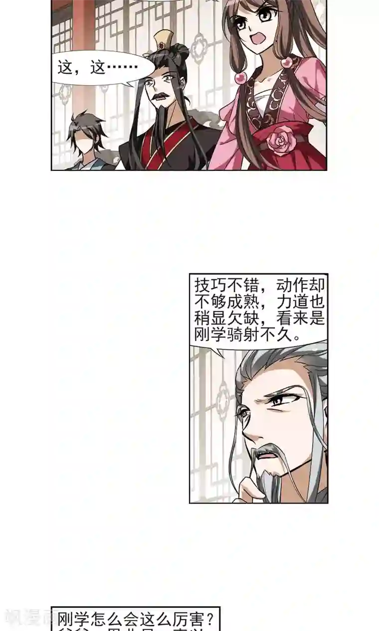 凤逆天下第120话 马场惊情4(1)