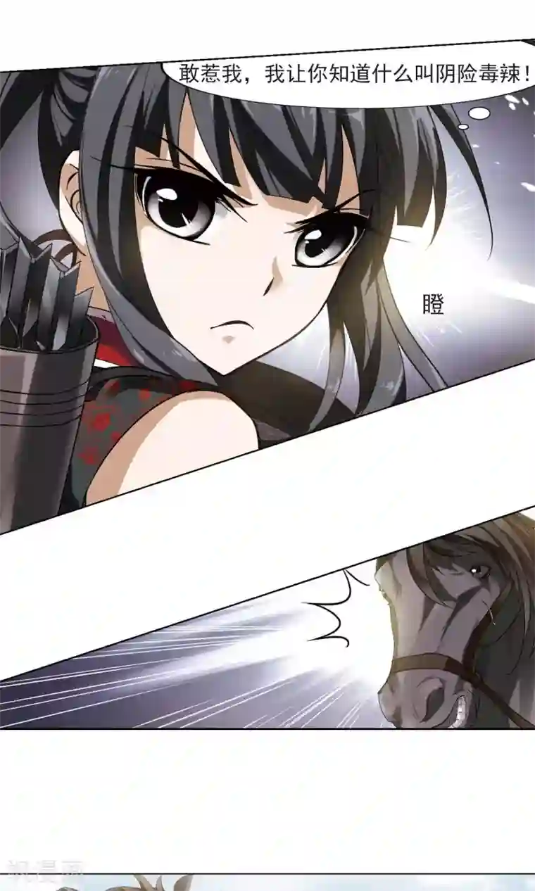 凤逆天下第121话 马场惊情4(2)