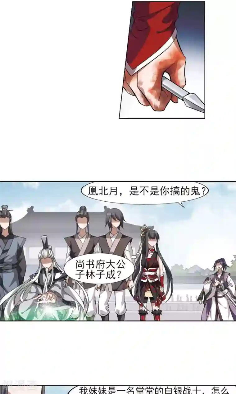 凤逆天下第122话 马场惊情4(3)