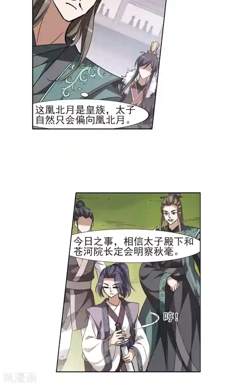 凤逆天下第122话 马场惊情4(3)