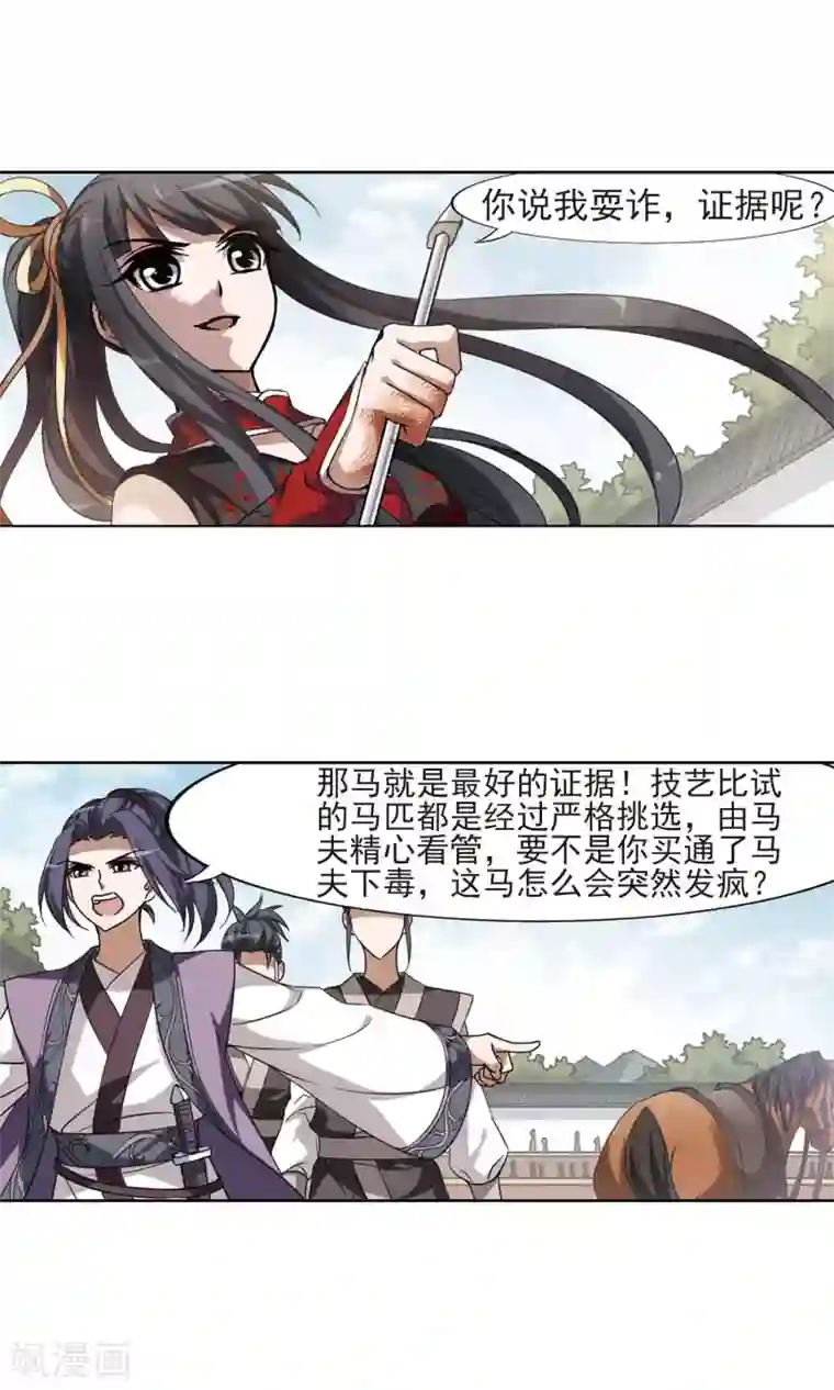 凤逆天下第122话 马场惊情4(3)