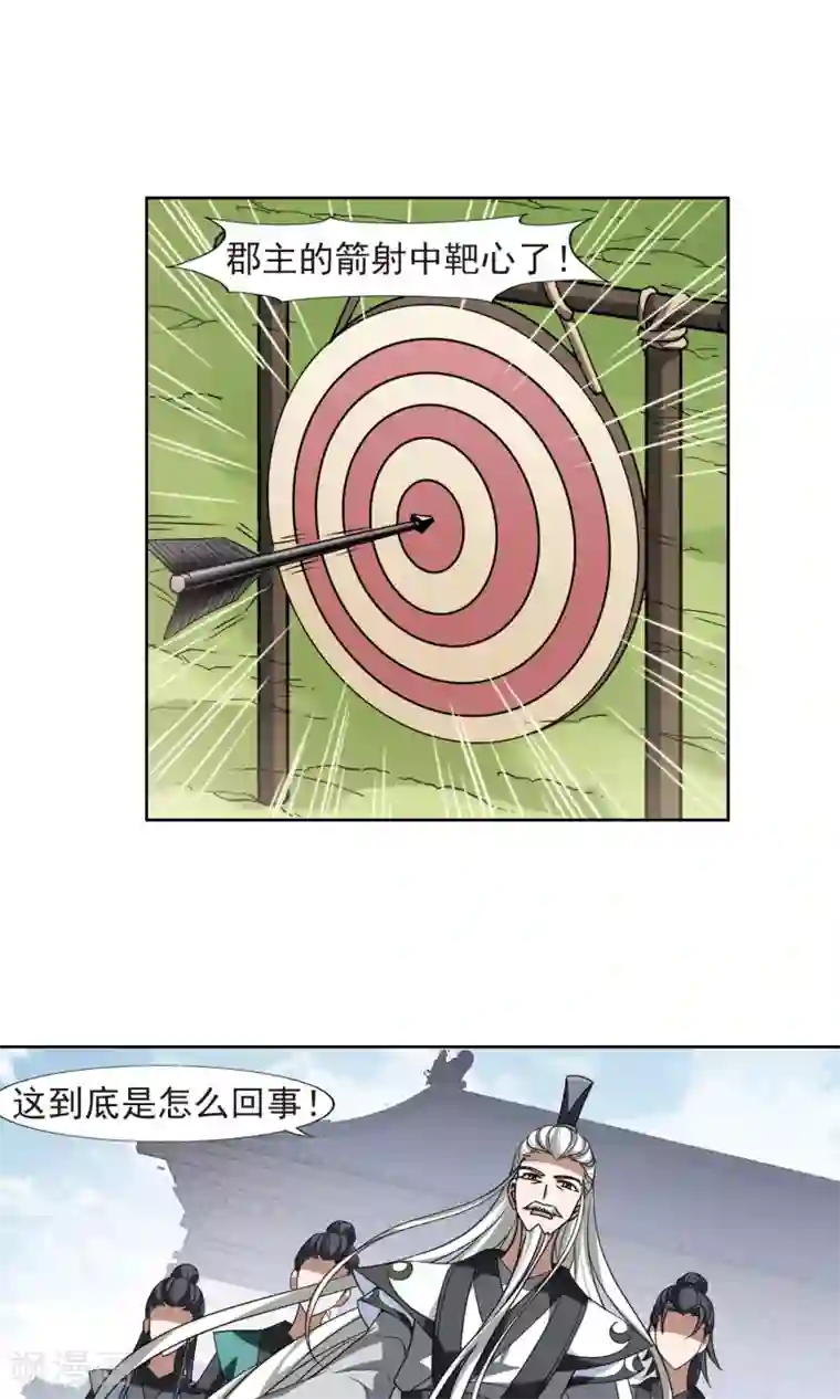 凤逆天下第122话 马场惊情4(3)