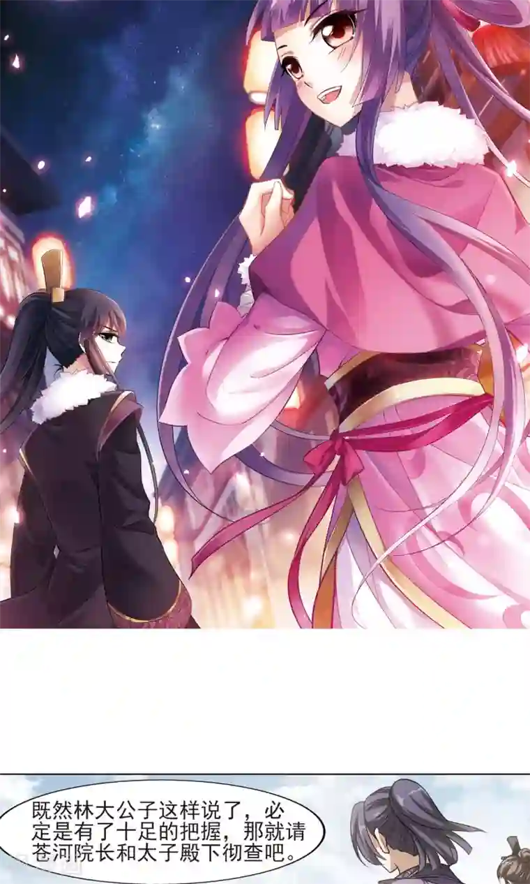 凤逆天下第123话 雏凤初鸣1(1)