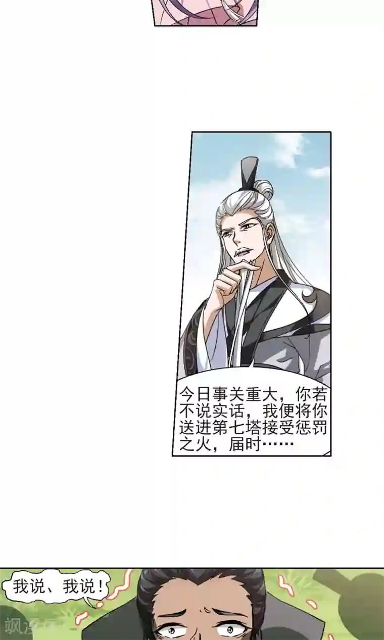 凤逆天下第123话 雏凤初鸣1(1)