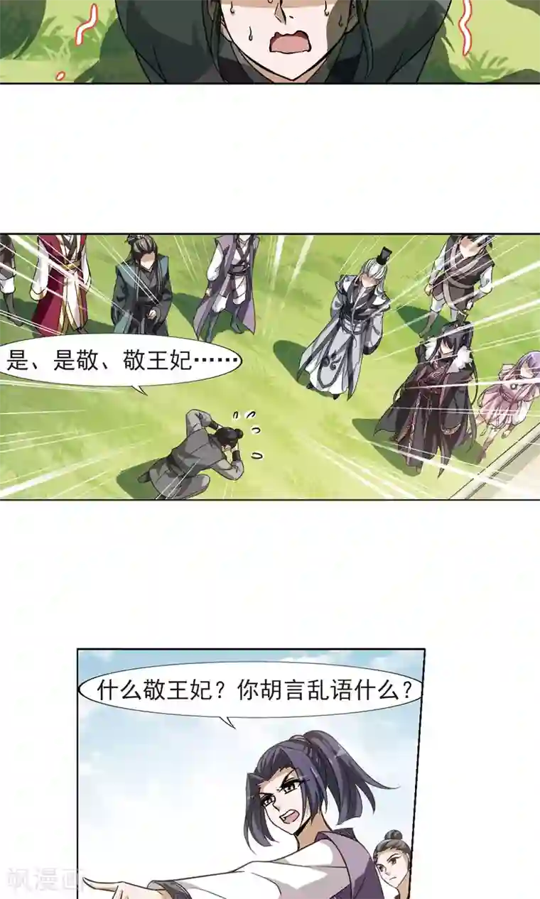 凤逆天下第123话 雏凤初鸣1(1)