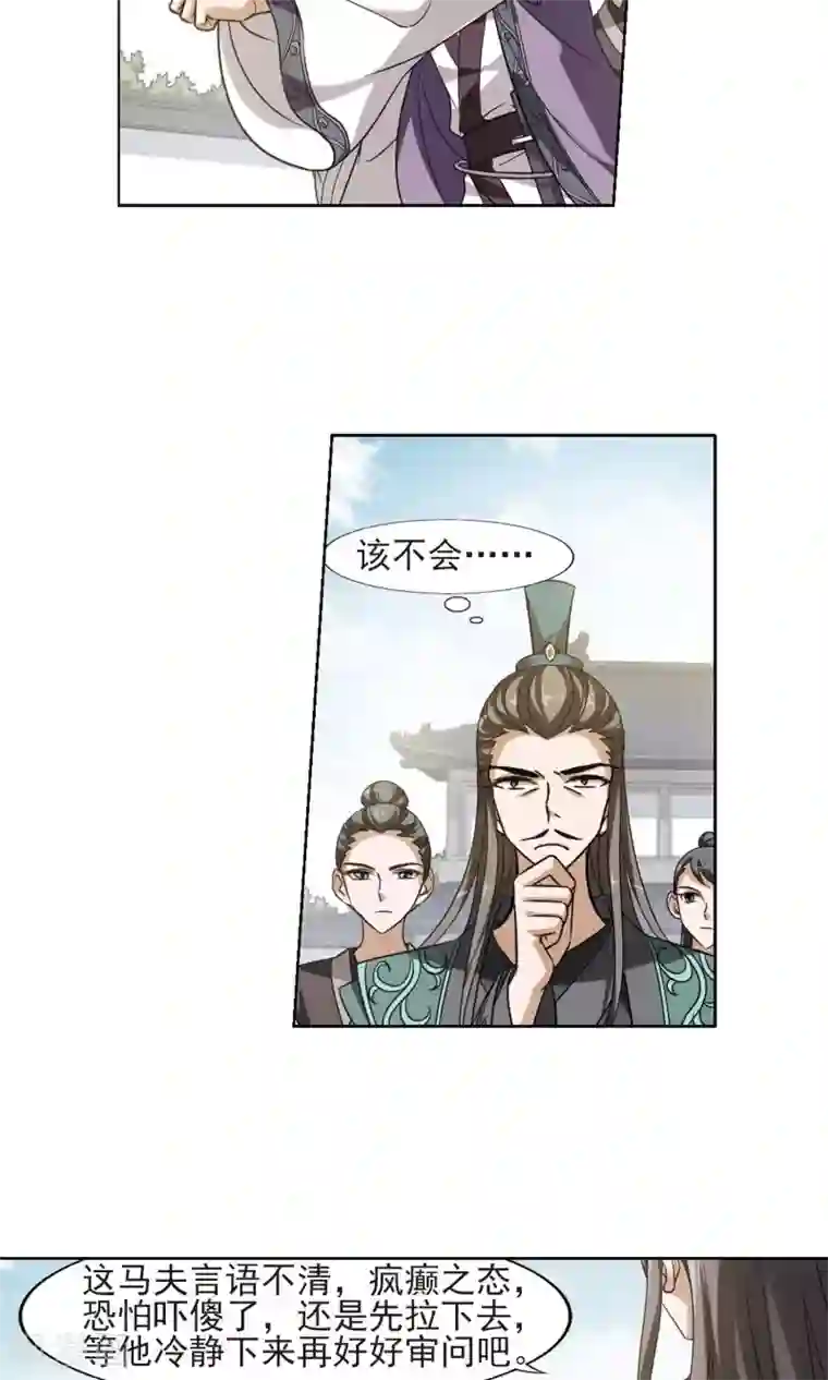 凤逆天下第123话 雏凤初鸣1(1)