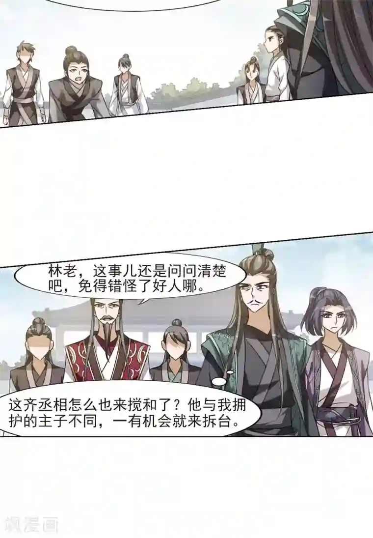 凤逆天下第123话 雏凤初鸣1(1)