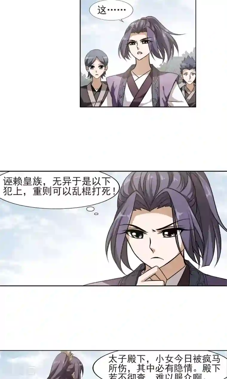 凤逆天下第123话 雏凤初鸣1(1)