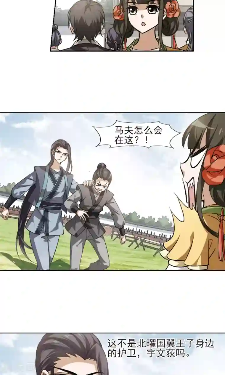 凤逆天下第123话 雏凤初鸣1(1)