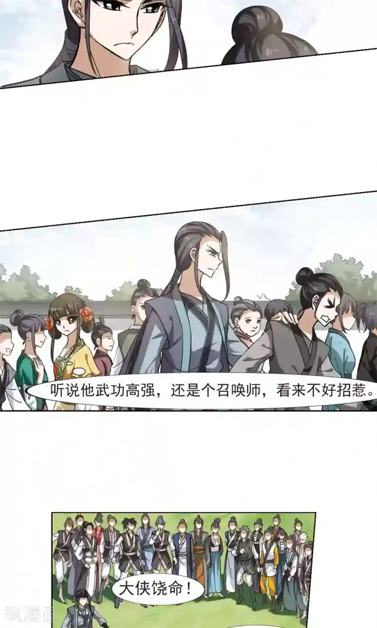 凤逆天下第123话 雏凤初鸣1(1)