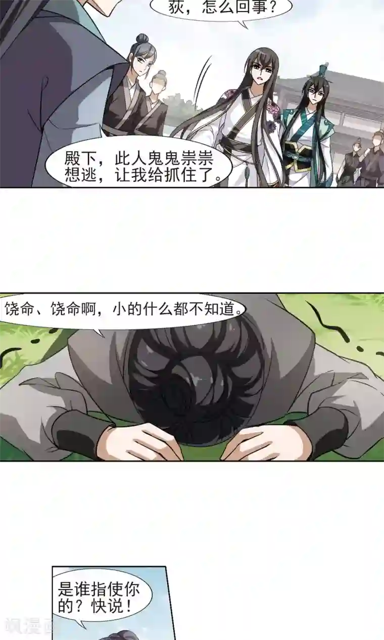 凤逆天下第123话 雏凤初鸣1(1)