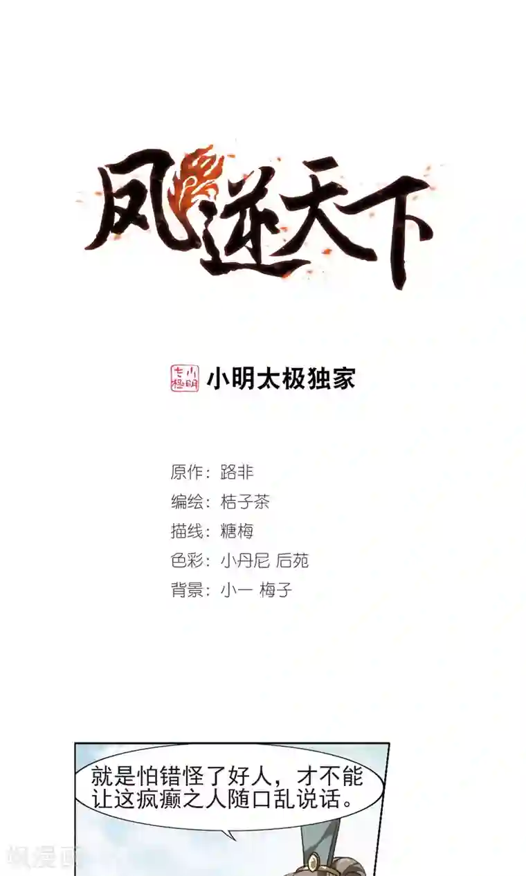 凤逆天下第124话 雏凤初鸣1(2)