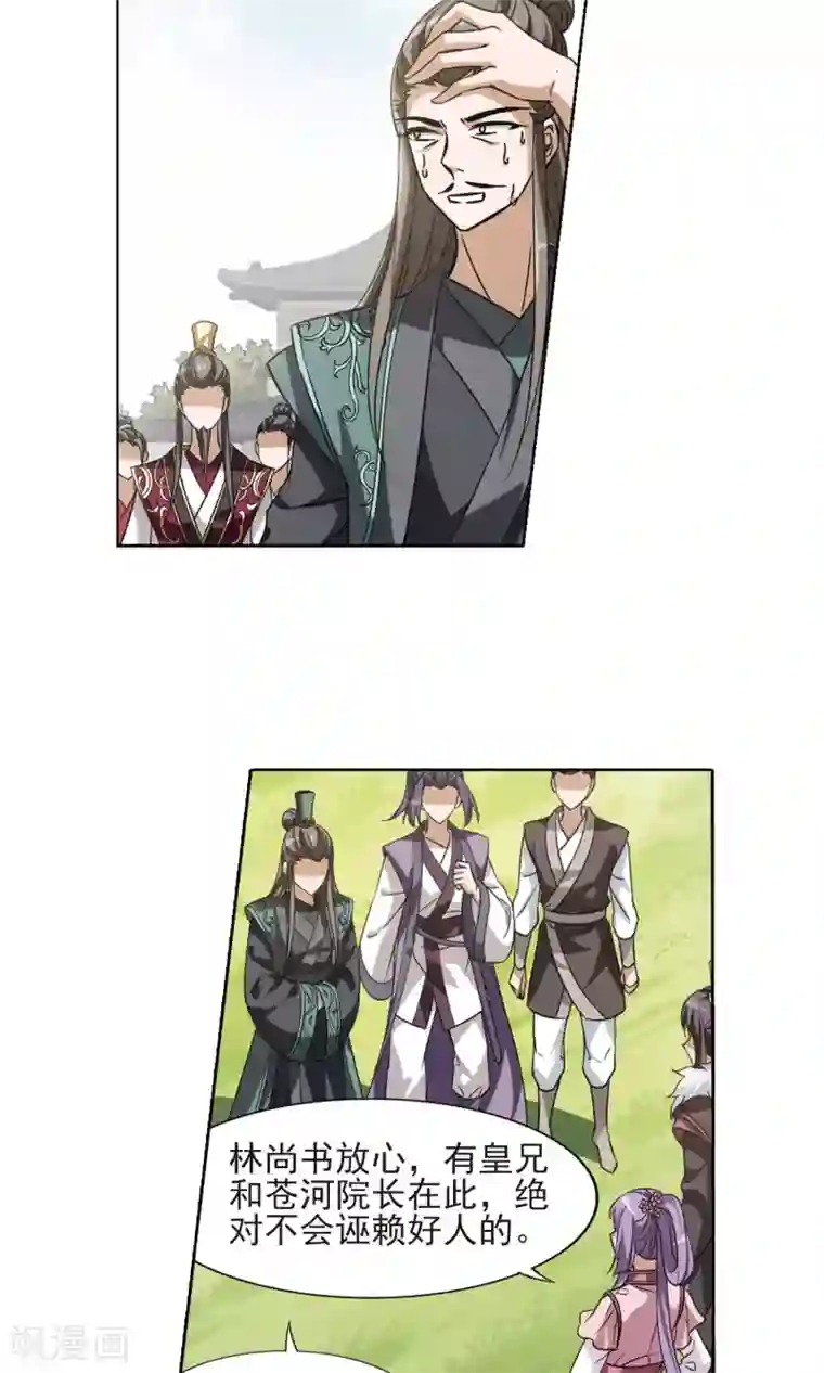 凤逆天下第124话 雏凤初鸣1(2)