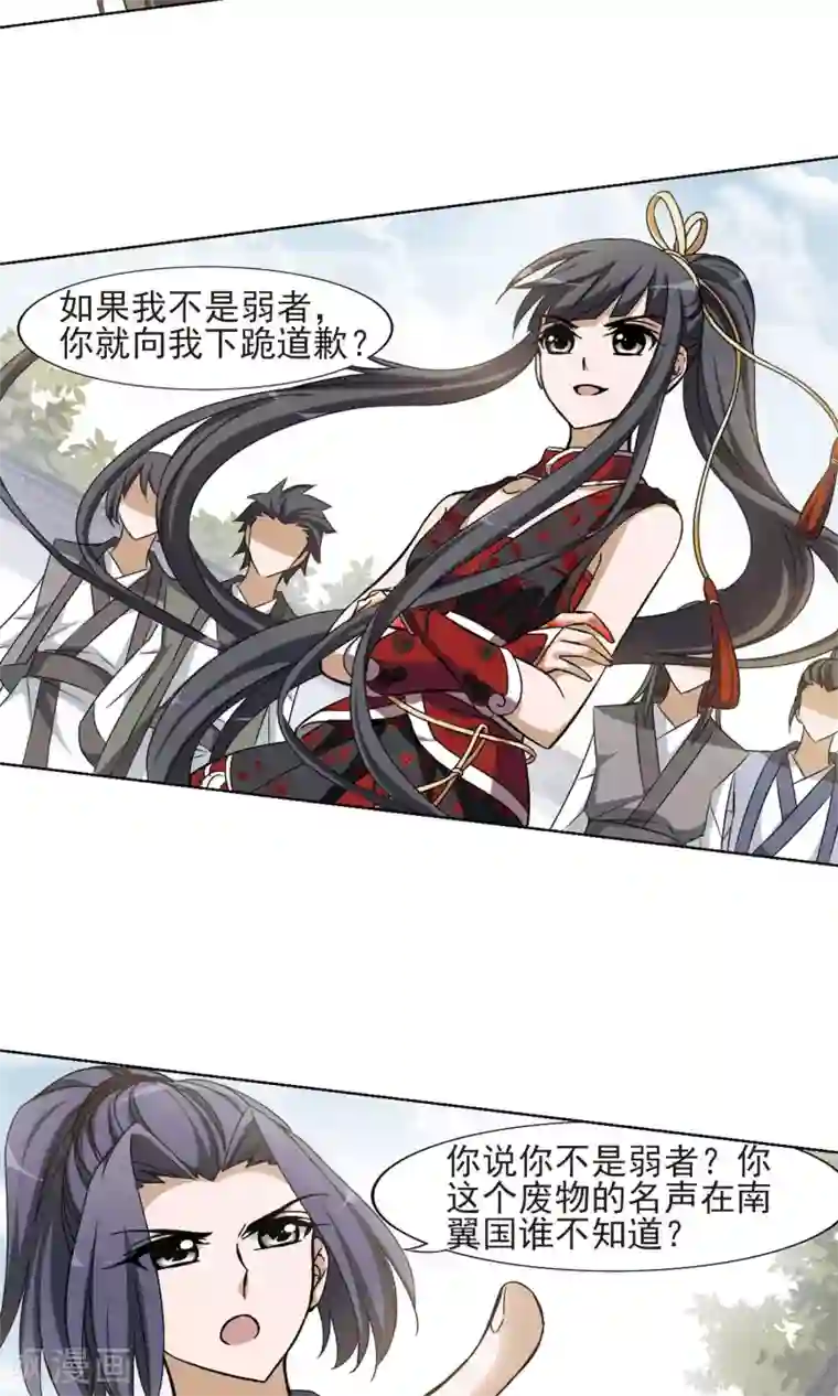 凤逆天下第124话 雏凤初鸣1(2)