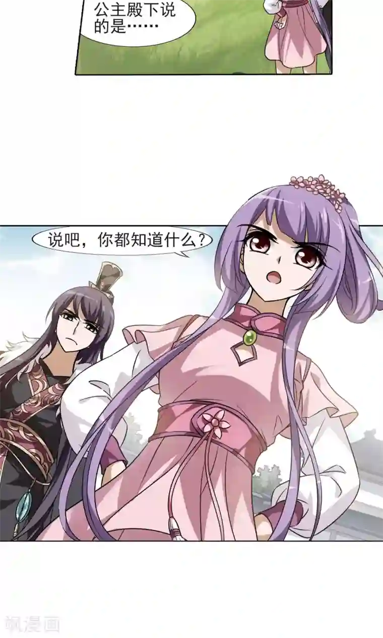 凤逆天下第124话 雏凤初鸣1(2)