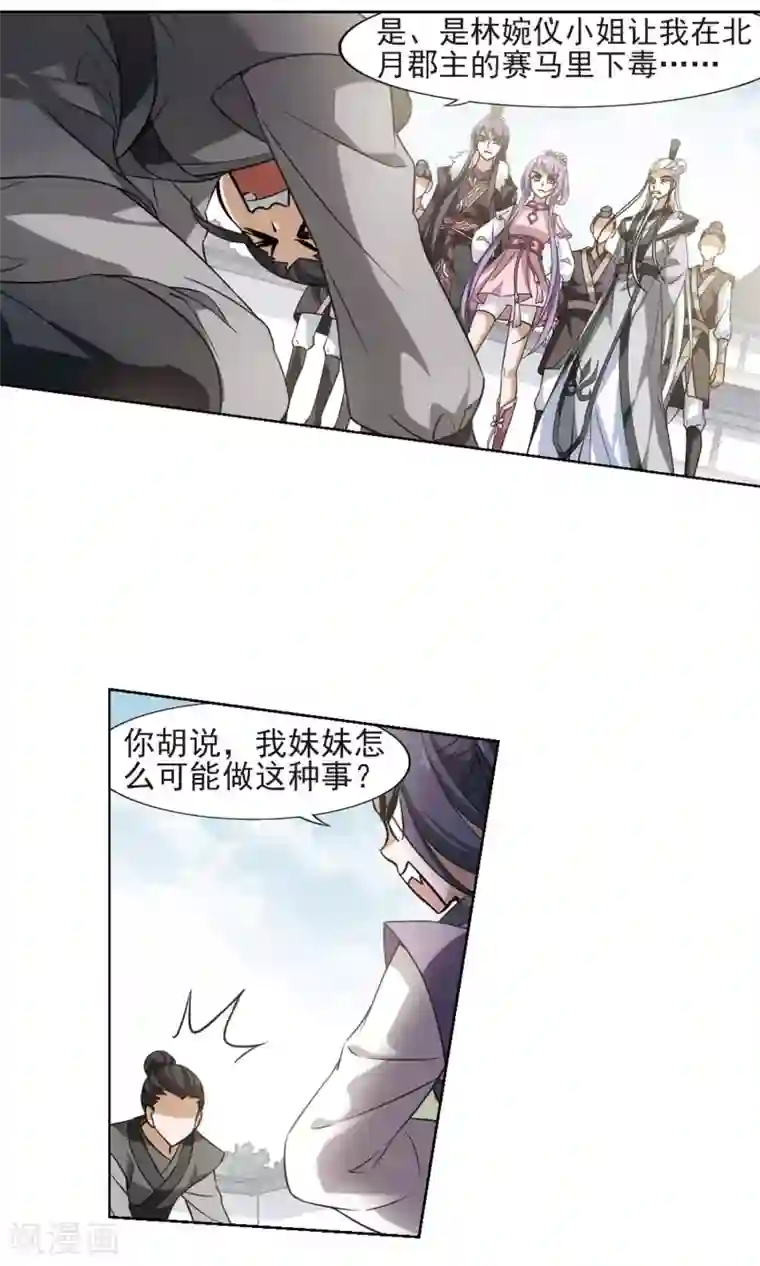 凤逆天下第124话 雏凤初鸣1(2)