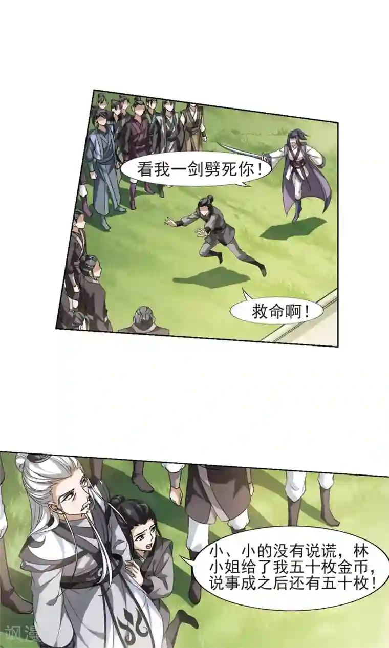 凤逆天下第124话 雏凤初鸣1(2)