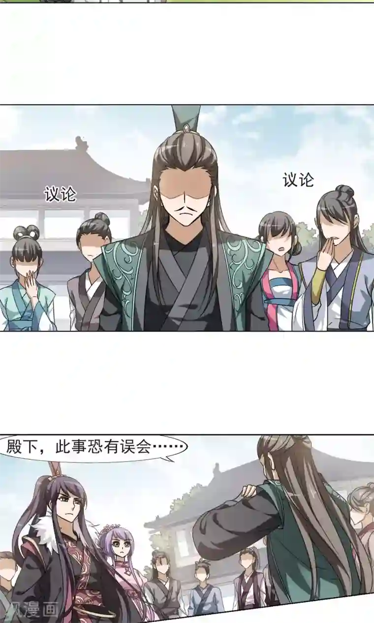 凤逆天下第124话 雏凤初鸣1(2)