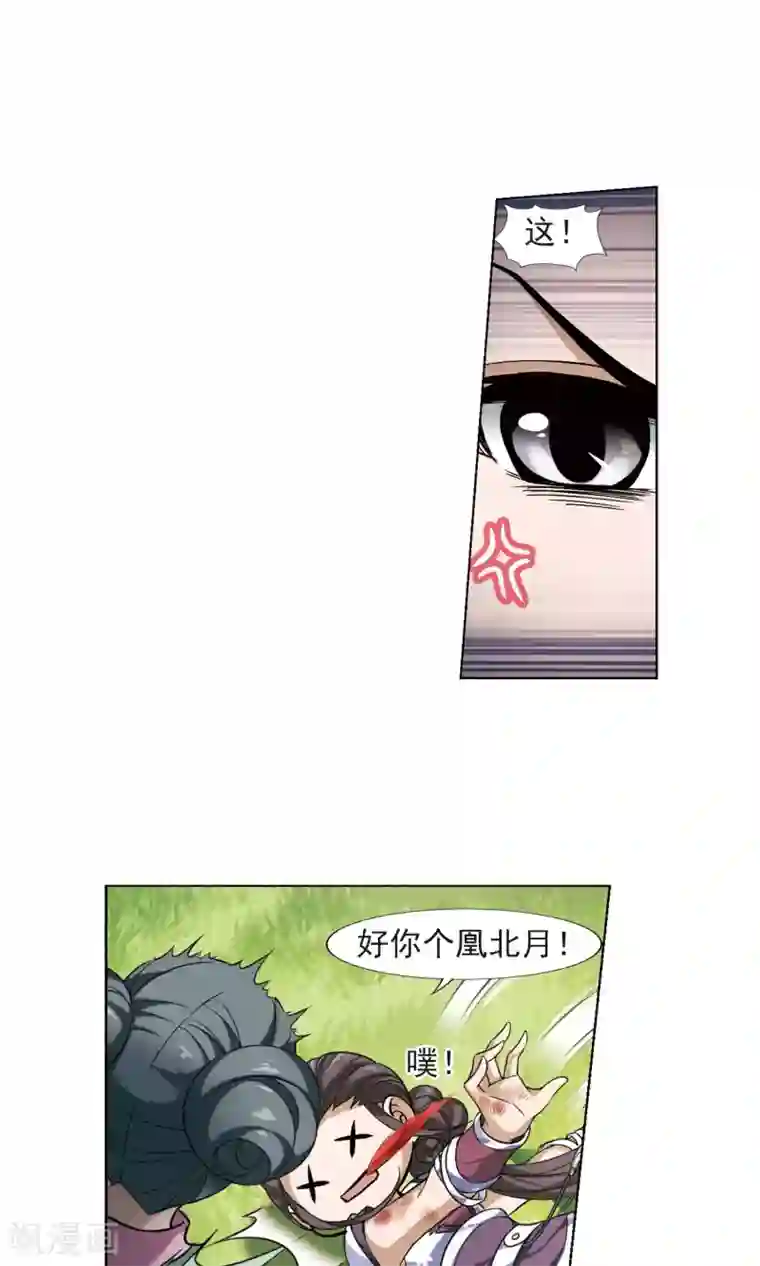 凤逆天下第124话 雏凤初鸣1(2)