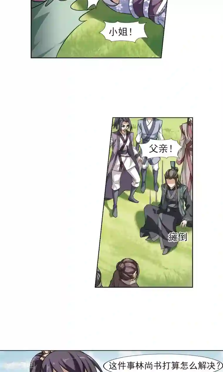 凤逆天下第124话 雏凤初鸣1(2)