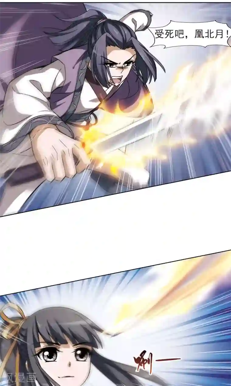 凤逆天下第126话 雏凤初鸣2(1)