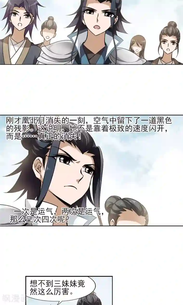 20cm长度标准图片第126话 雏凤初鸣2(1)