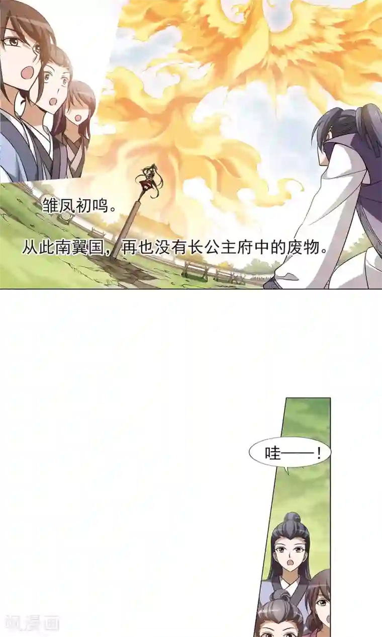 凤逆天下第128话 雏凤初鸣2(3)