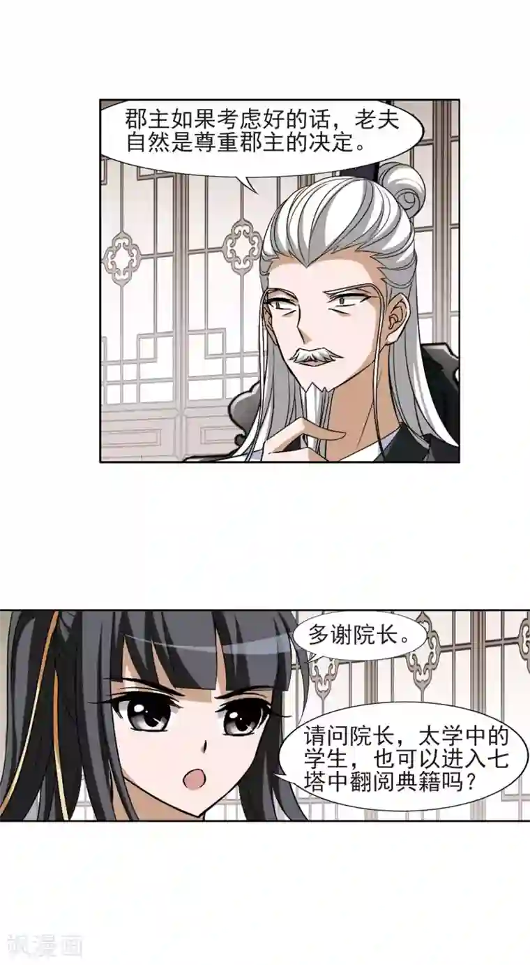 凤逆天下第128话 雏凤初鸣2(3)