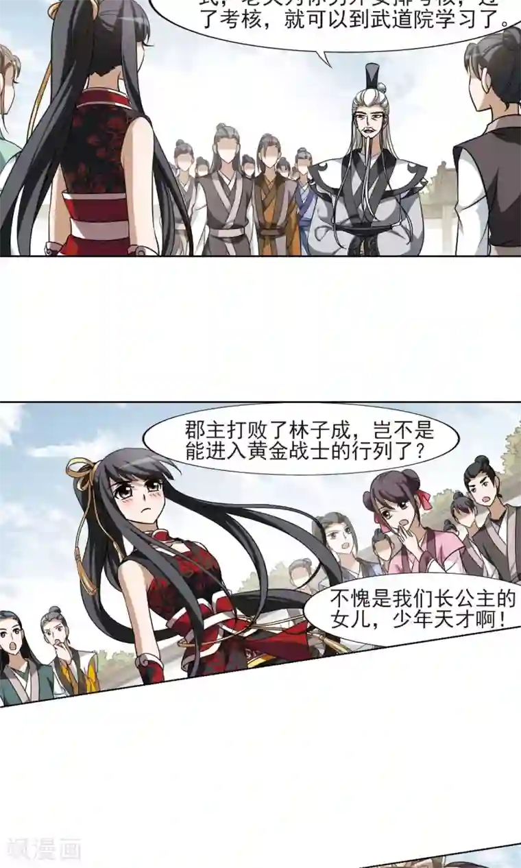 凤逆天下第128话 雏凤初鸣2(3)