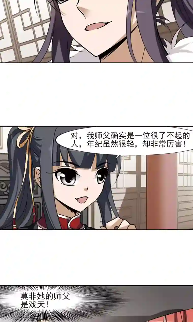 凤逆天下第129话 如意算盘1(1)