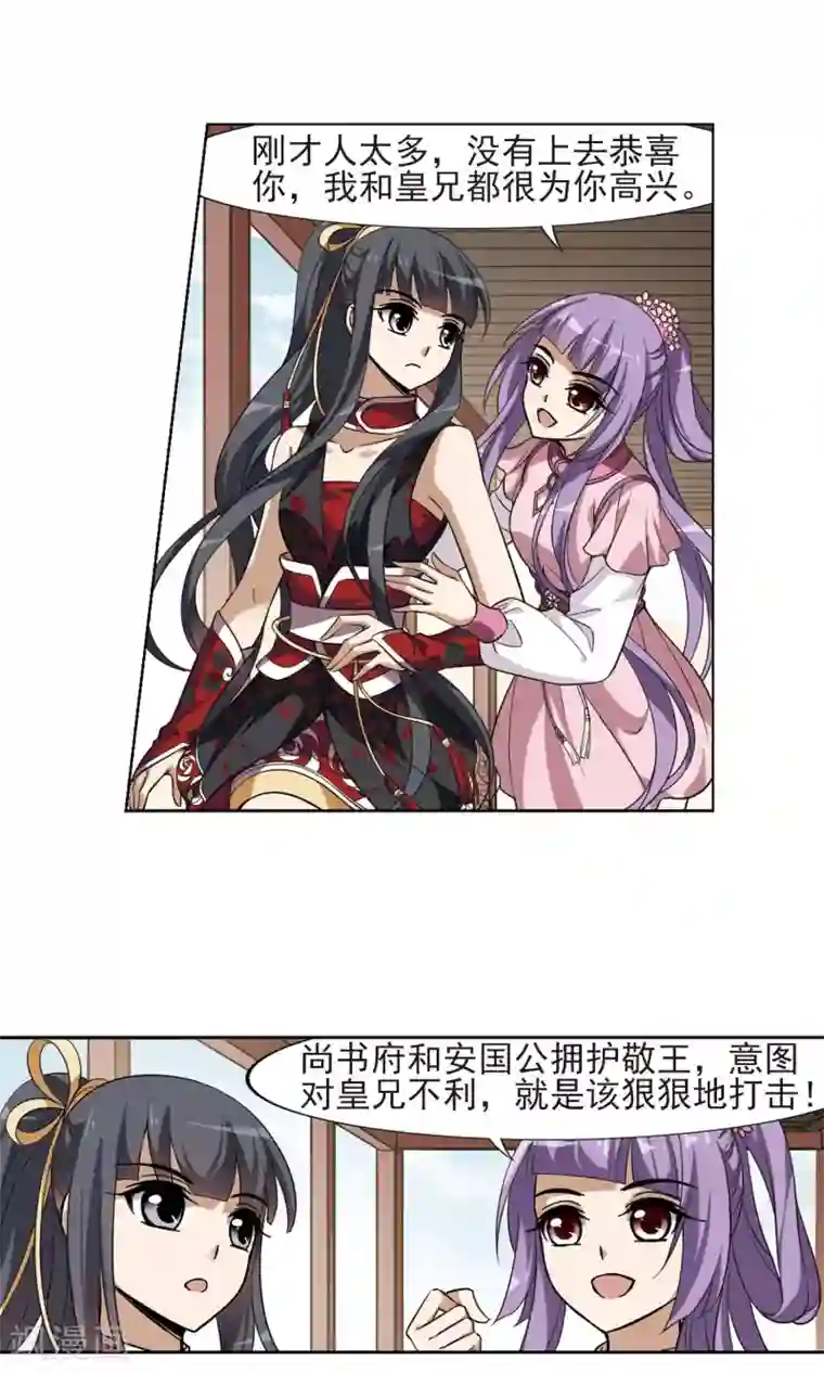 凤逆天下第129话 如意算盘1(1)