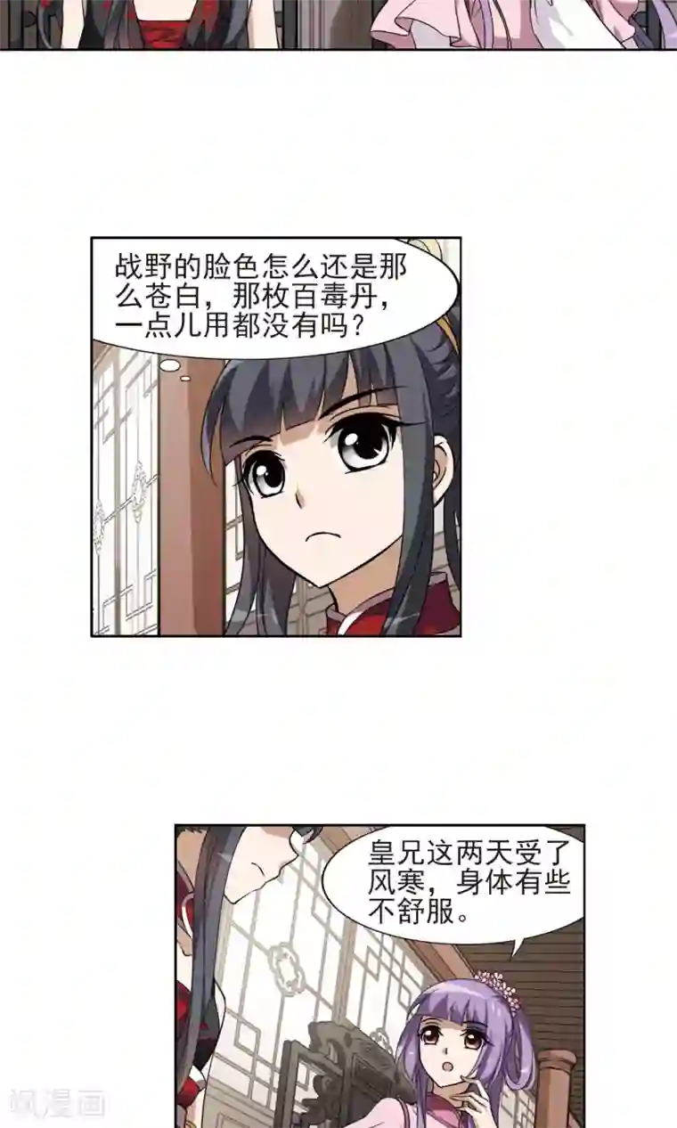 凤逆天下第129话 如意算盘1(1)