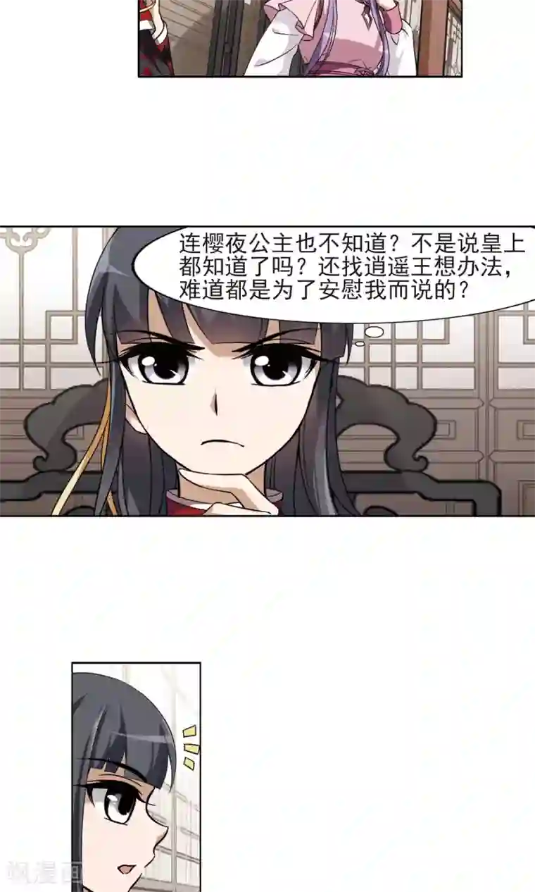 凤逆天下第129话 如意算盘1(1)