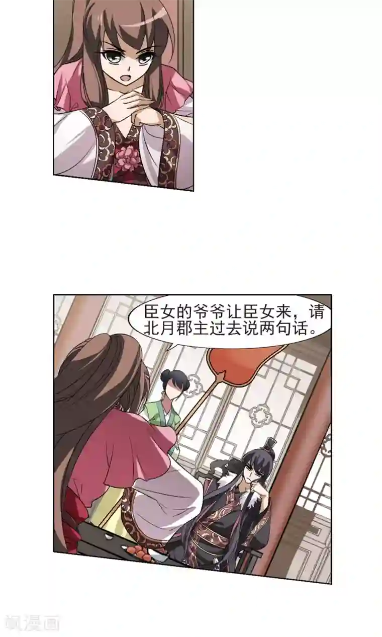 凤逆天下第130话 如意算盘1(2)