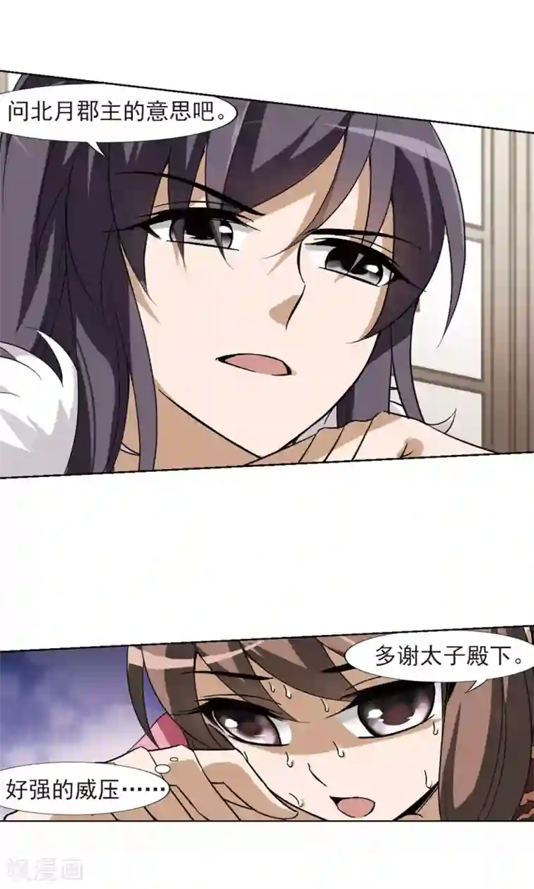 凤逆天下第130话 如意算盘1(2)