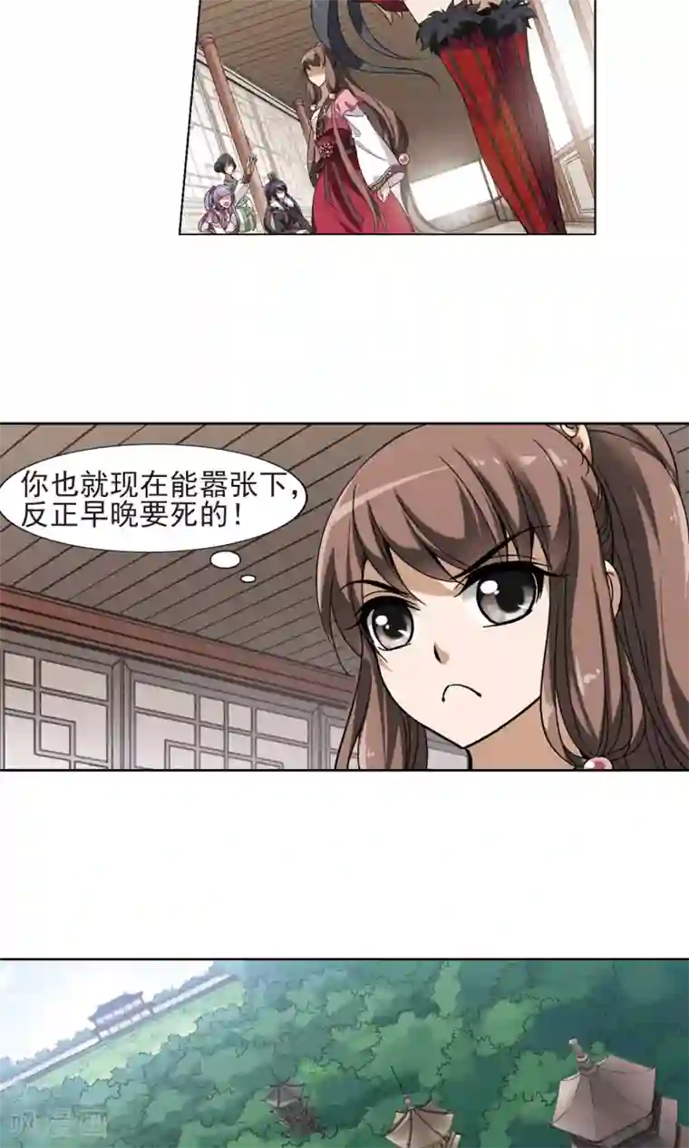 凤逆天下第130话 如意算盘1(2)