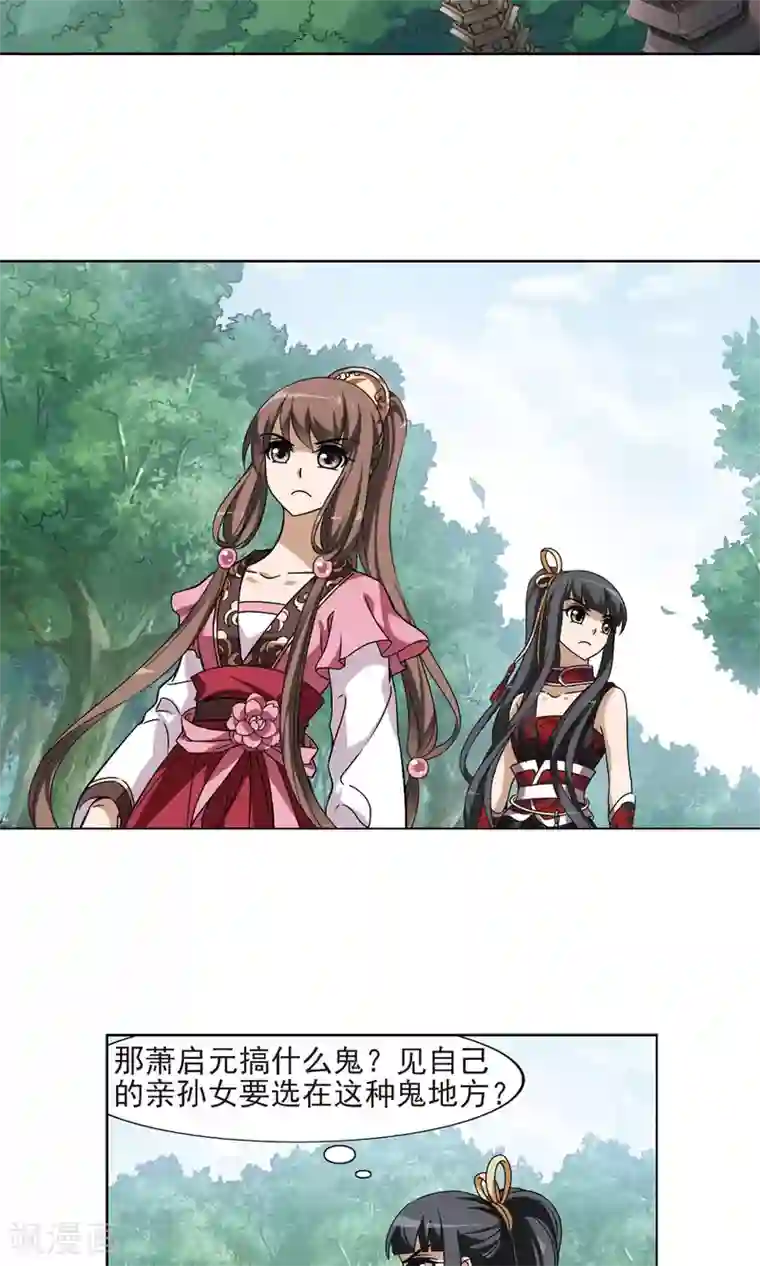 凤逆天下第130话 如意算盘1(2)