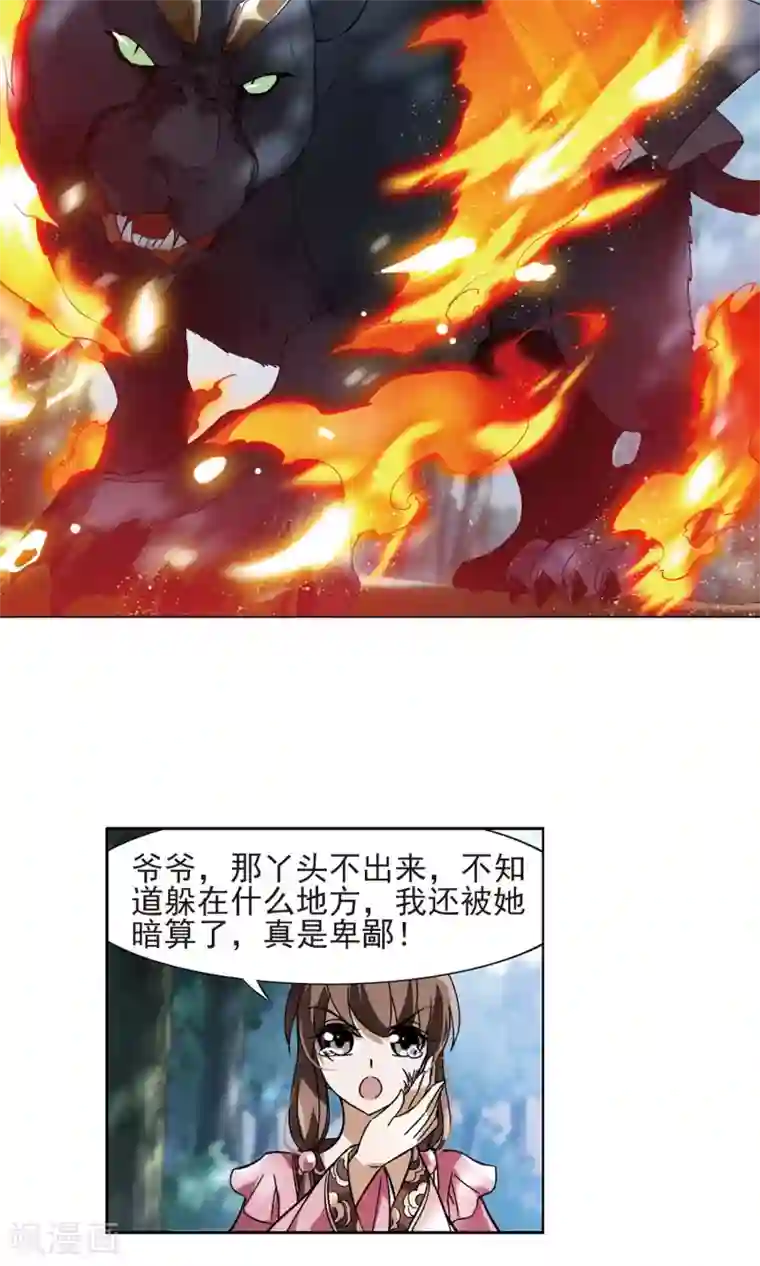 凤逆天下第131话 如意算盘1(3)